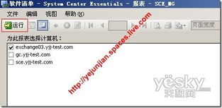 使用System Center高效管理計算機軟件清單，助力軟件技術開發