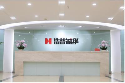 浩普誠華 以質量立本，以服務鑄魂，十余載深耕鑄造企業核心力量